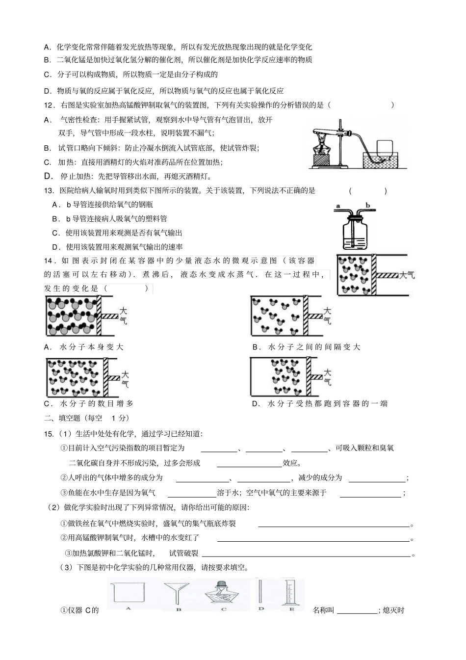 人教版九年级化学上册四川成都七中育才学校国庆作业一扫描版_第2页