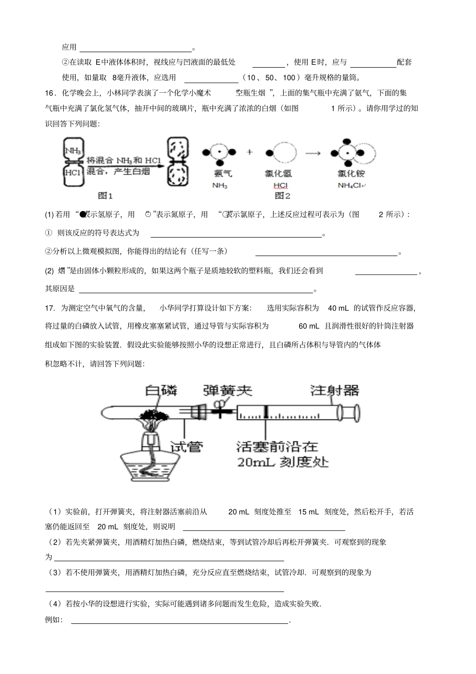 人教版九年级化学上册四川成都七中育才学校国庆作业一扫描版_第3页