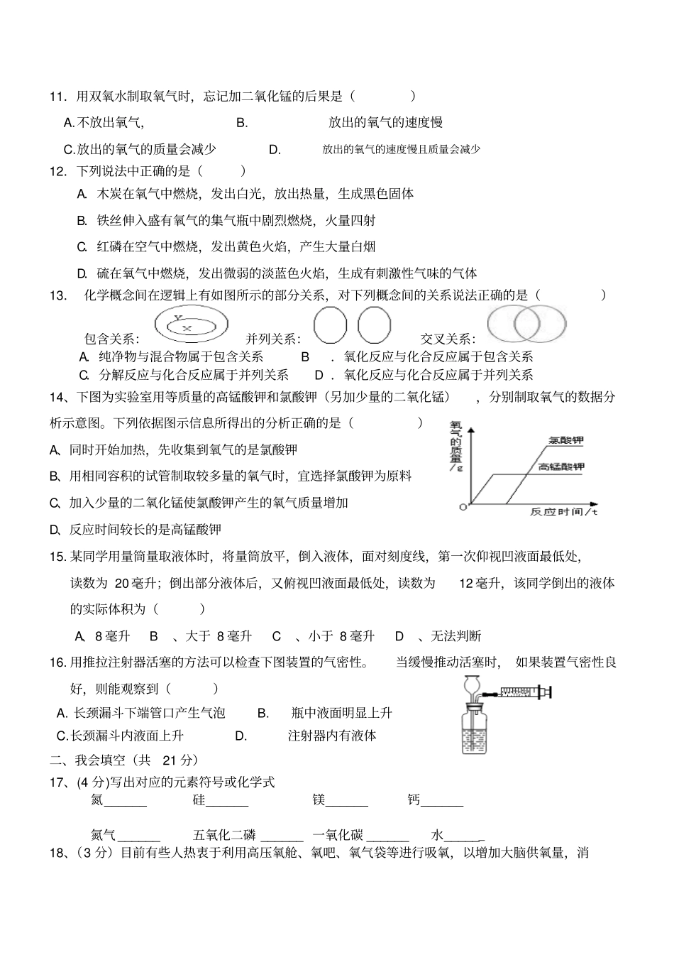 人教版九年级化学上册外国语学校第一次月考试题_第2页