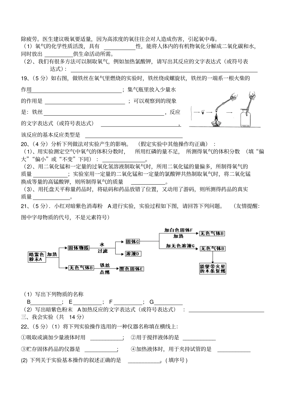 人教版九年级化学上册外国语学校第一次月考试题_第3页