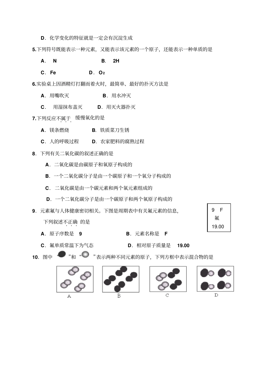 人教版九年级化学上册天津武清区-第一学期期中考试试卷_第2页