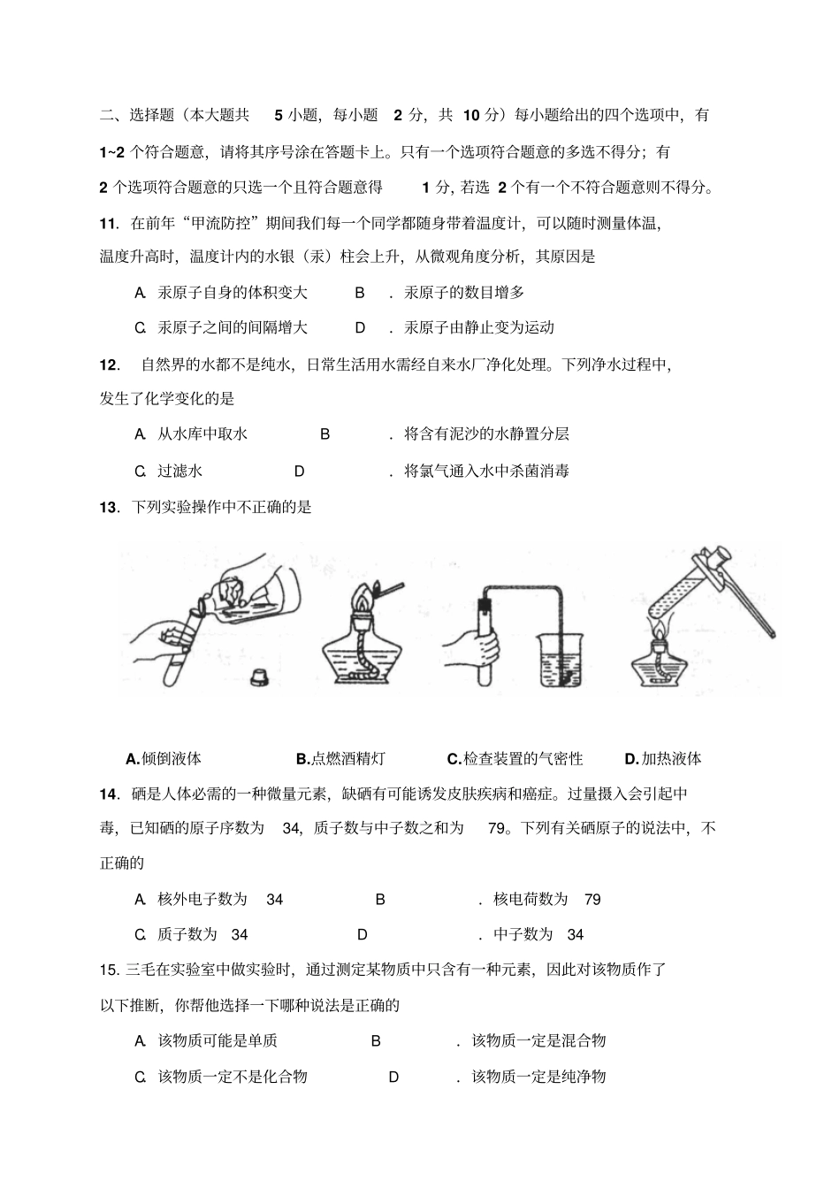人教版九年级化学上册天津武清区-第一学期期中考试试卷_第3页