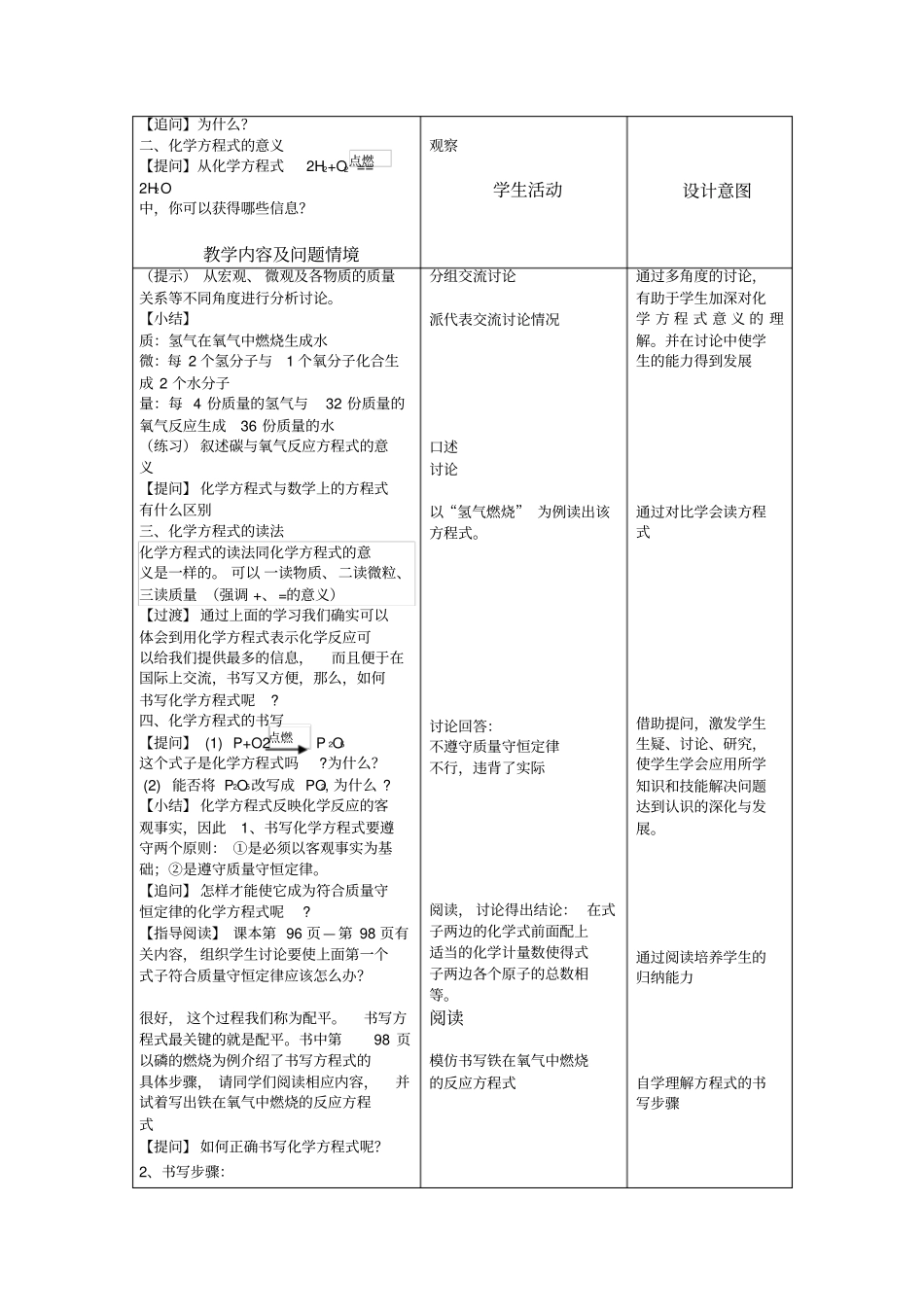 人教版九年级化学上册如何正确书写化学方程式教学设计_第2页