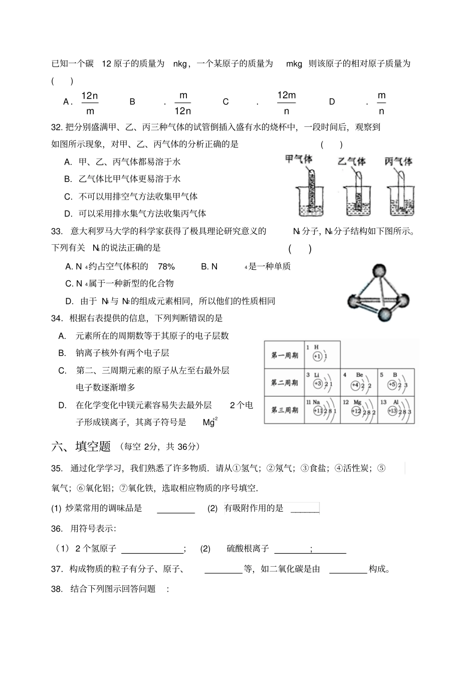 人教版九年级化学上册娄底期中考试初三_第2页
