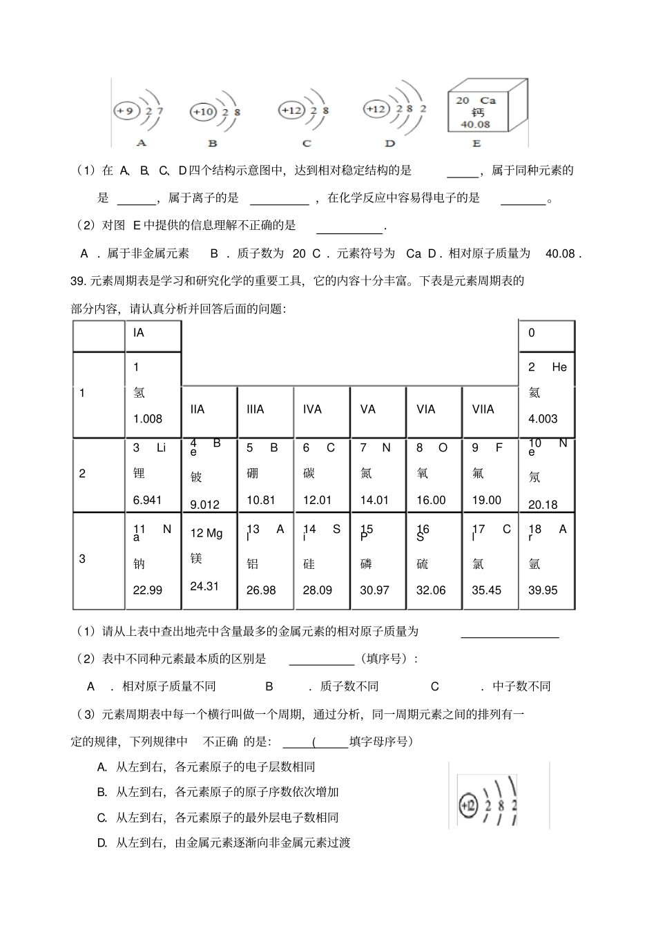 人教版九年级化学上册娄底期中考试初三_第3页