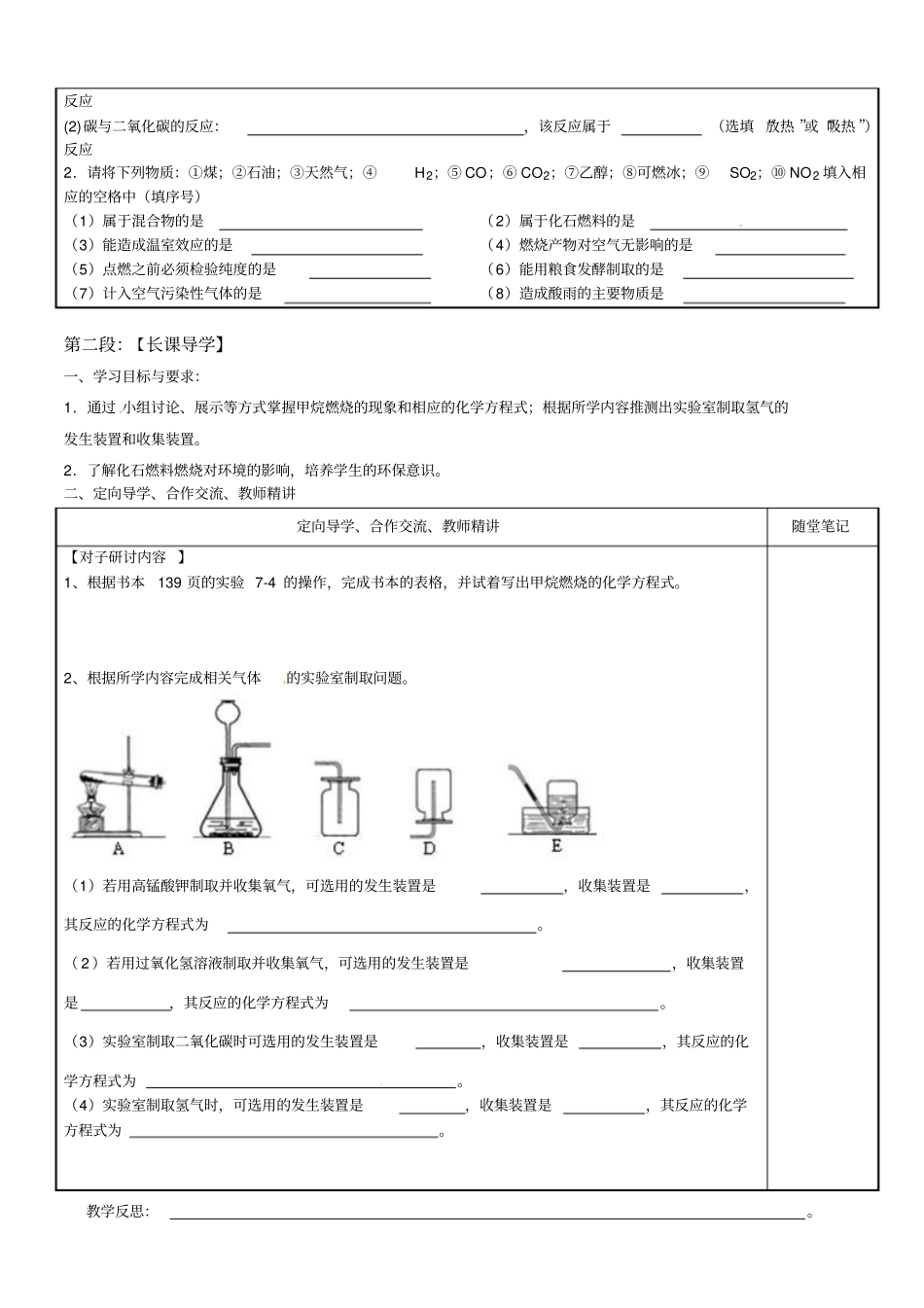 人教版九年级化学上册学案燃料的合理利用与开发_第2页