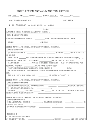 人教版九年级化学上册学案燃料的合理利用与开发