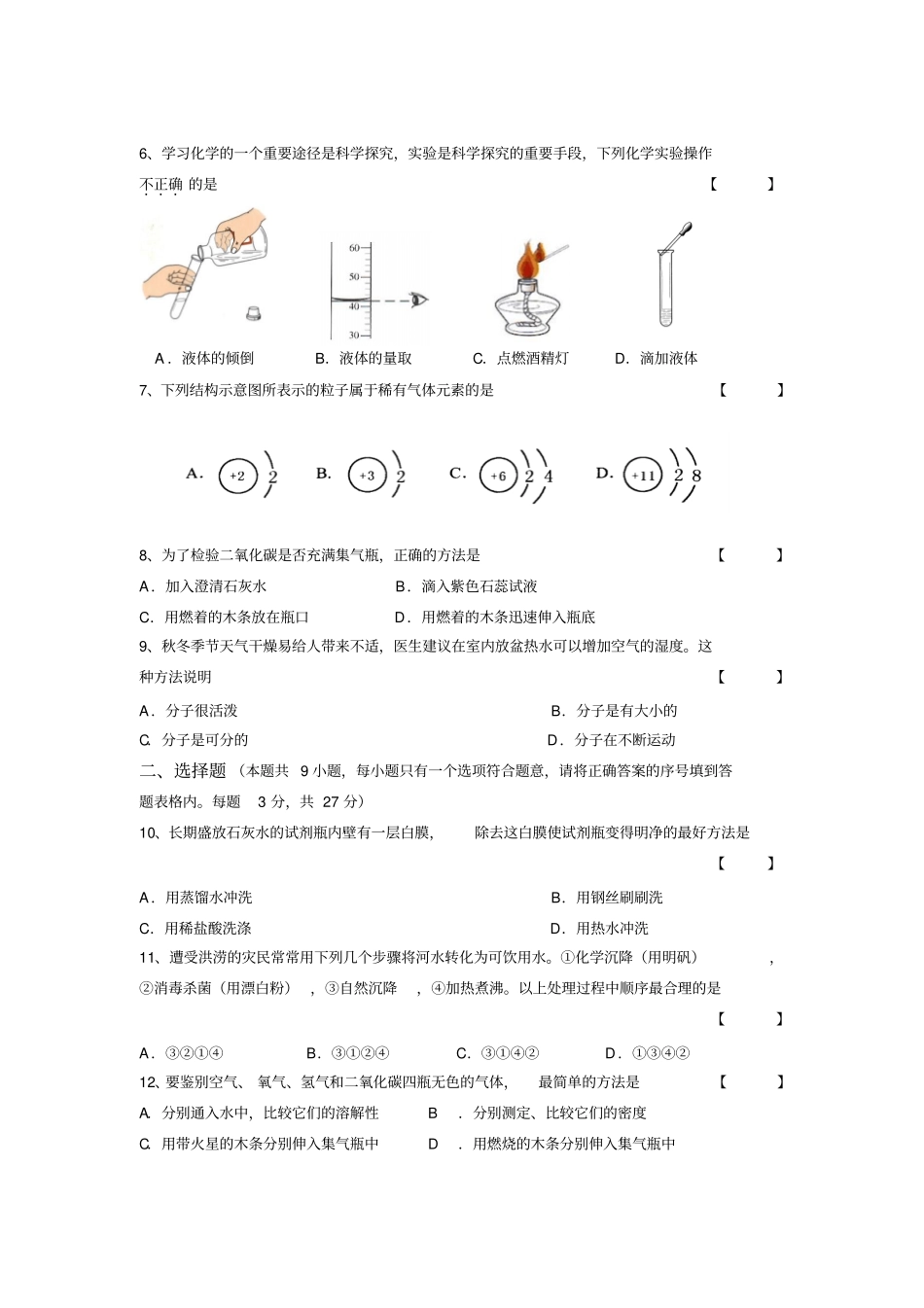 人教版九年级化学上册安庆-第一学期九年级化学期末试题_第2页