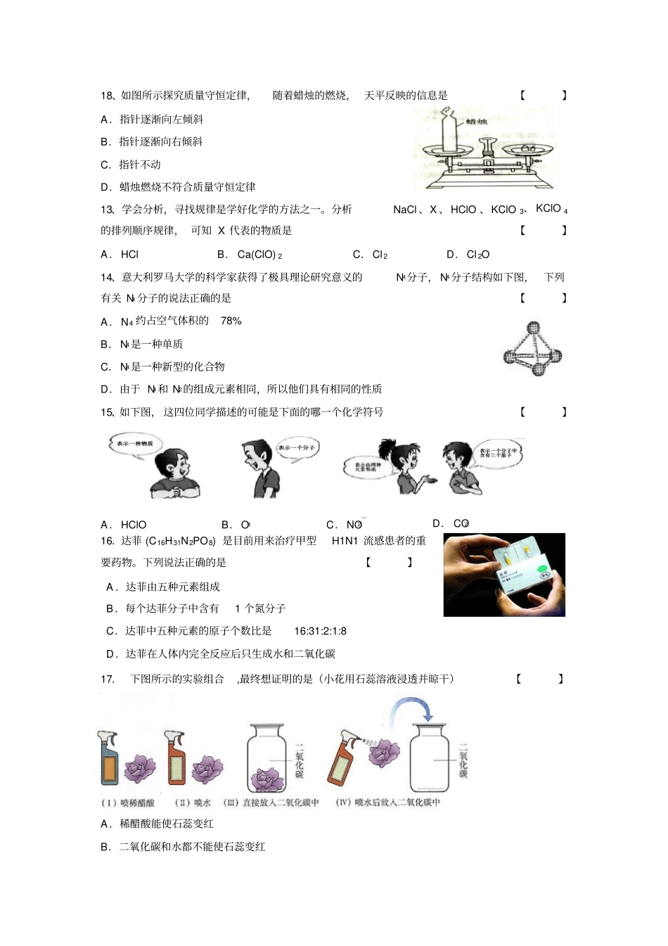 人教版九年级化学上册安庆-第一学期九年级化学期末试题_第3页