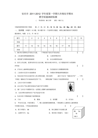 人教版九年级化学上册安庆-第一学期九年级化学期末试题