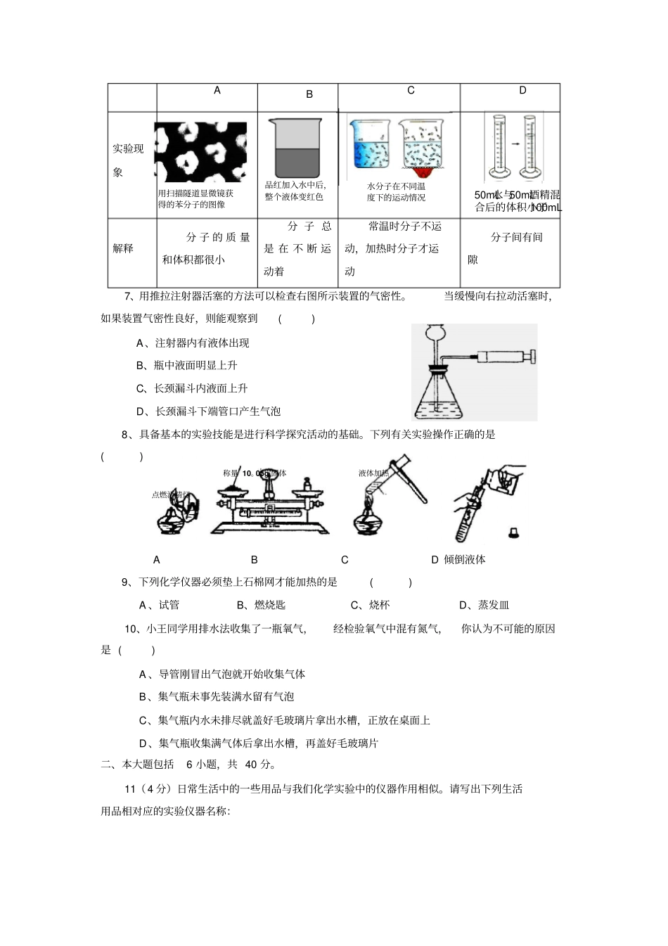 人教版九年级化学上册安徽洞山中学九年级第一次教学质量检测_第2页