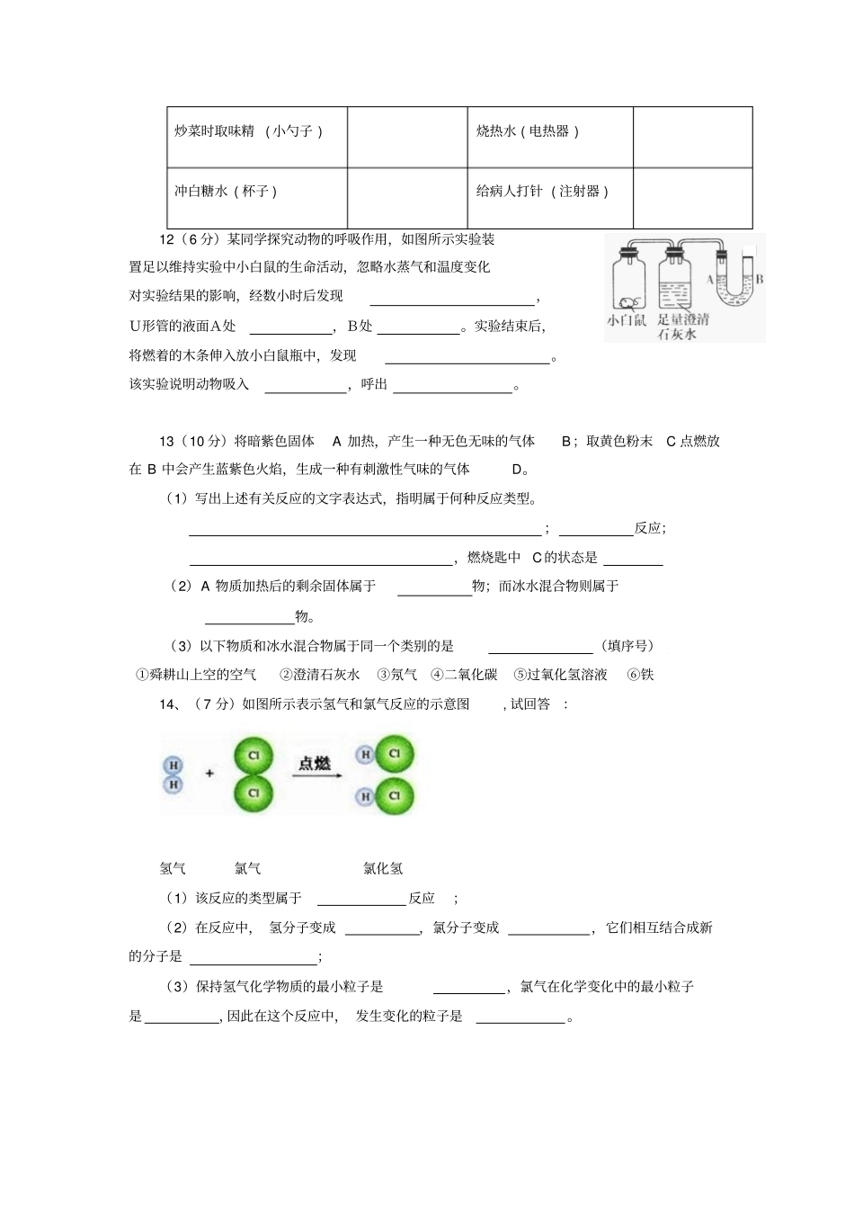 人教版九年级化学上册安徽洞山中学九年级第一次教学质量检测_第3页
