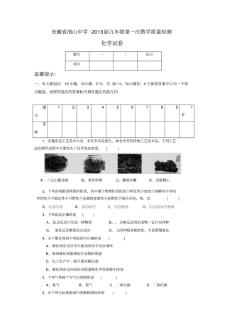 人教版九年级化学上册安徽洞山中学九年级第一次教学质量检测