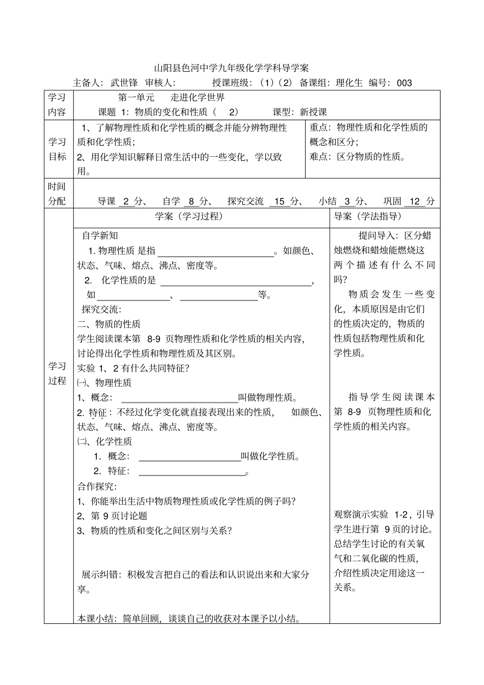 人教版九年级化学上册导学案1物质的变化和性质三_第1页
