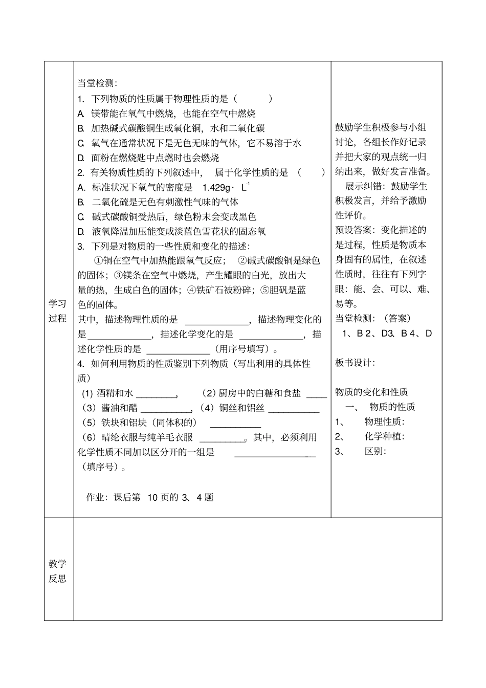人教版九年级化学上册导学案1物质的变化和性质三_第2页