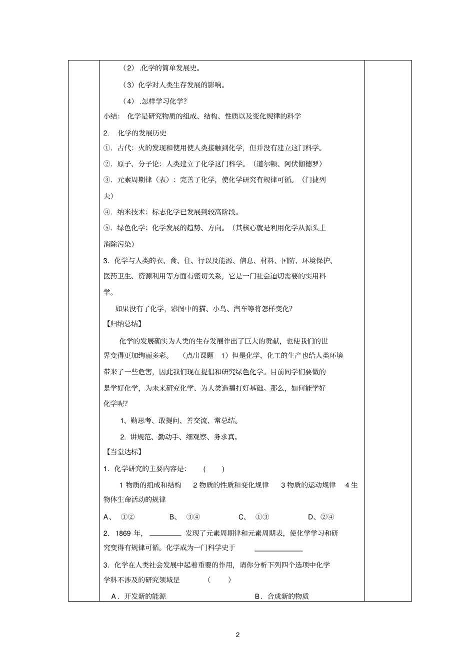 人教版九年级化学上册导学案71_第2页