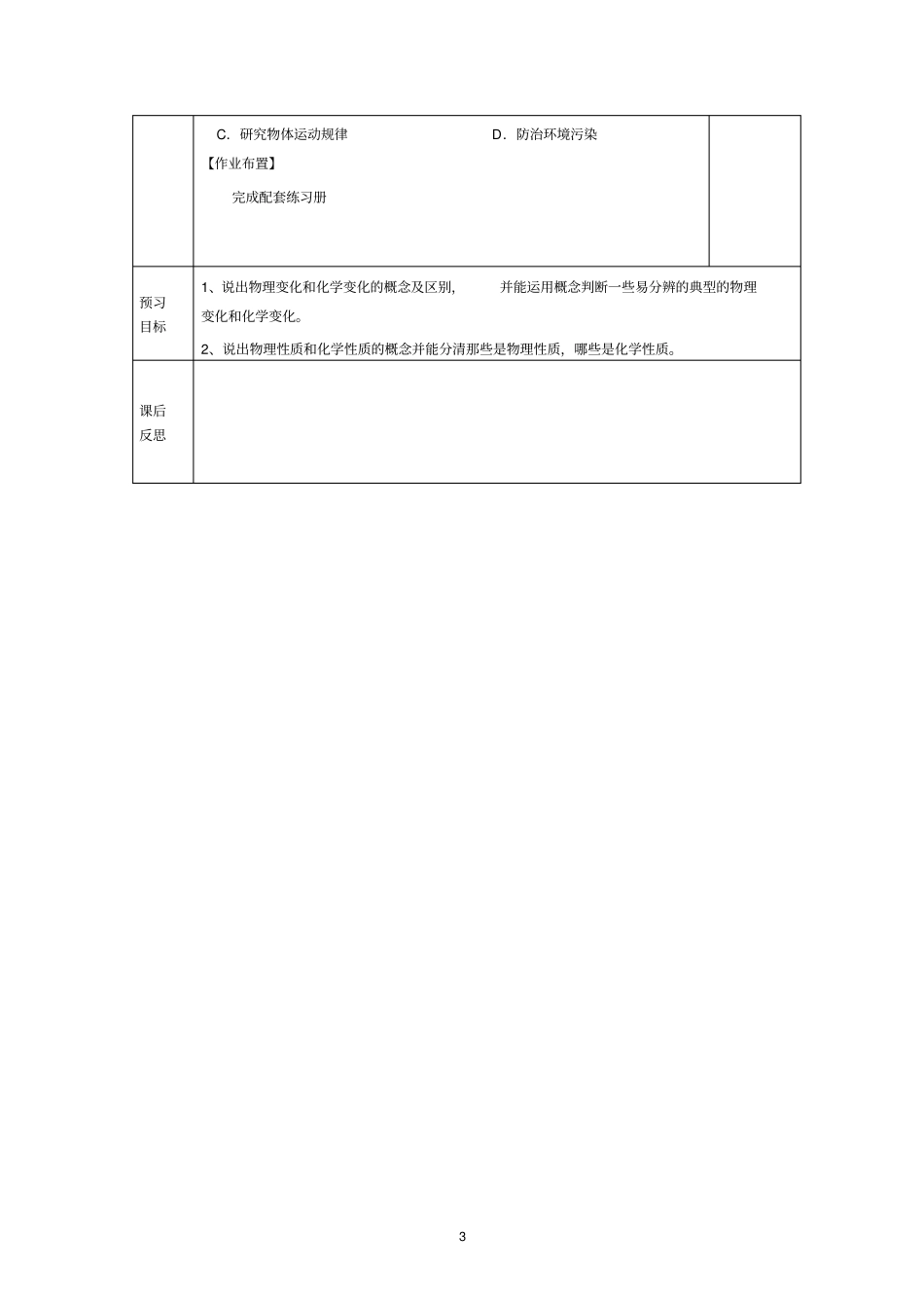 人教版九年级化学上册导学案71_第3页