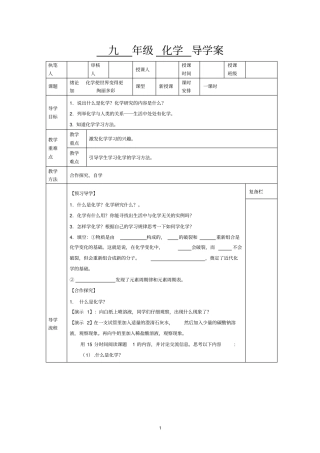 人教版九年级化学上册导学案71