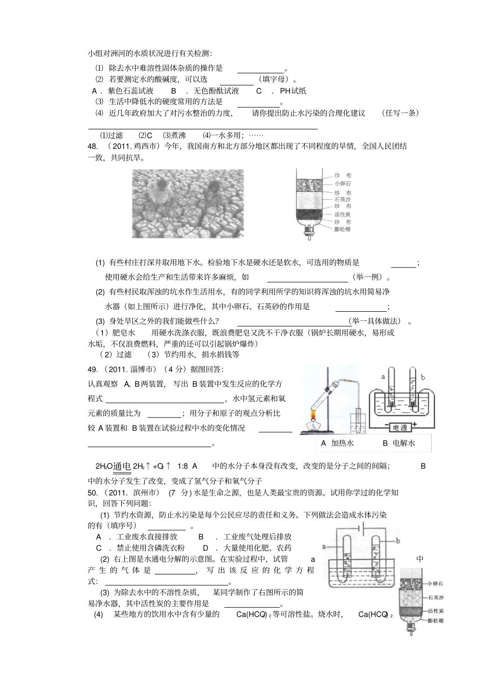 人教版九年级化学上册年中考试题汇编——自然界中的水_第3页