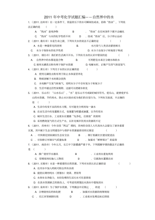 人教版九年级化学上册年中考试题汇编——自然界中的水