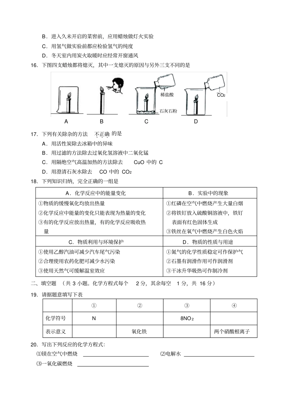 人教版九年级化学上册年秋宜昌城区期末调研考试_第3页