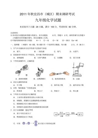 人教版九年级化学上册年秋宜昌城区期末调研考试