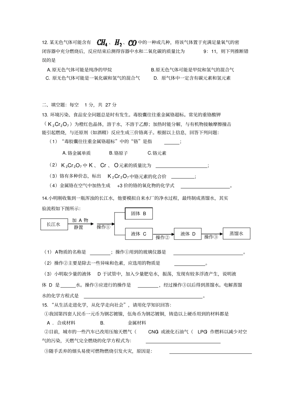 人教版九年级化学上册年秋第四次月考试卷_第3页