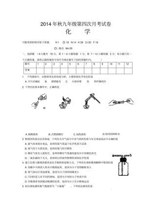 人教版九年级化学上册年秋第四次月考试卷