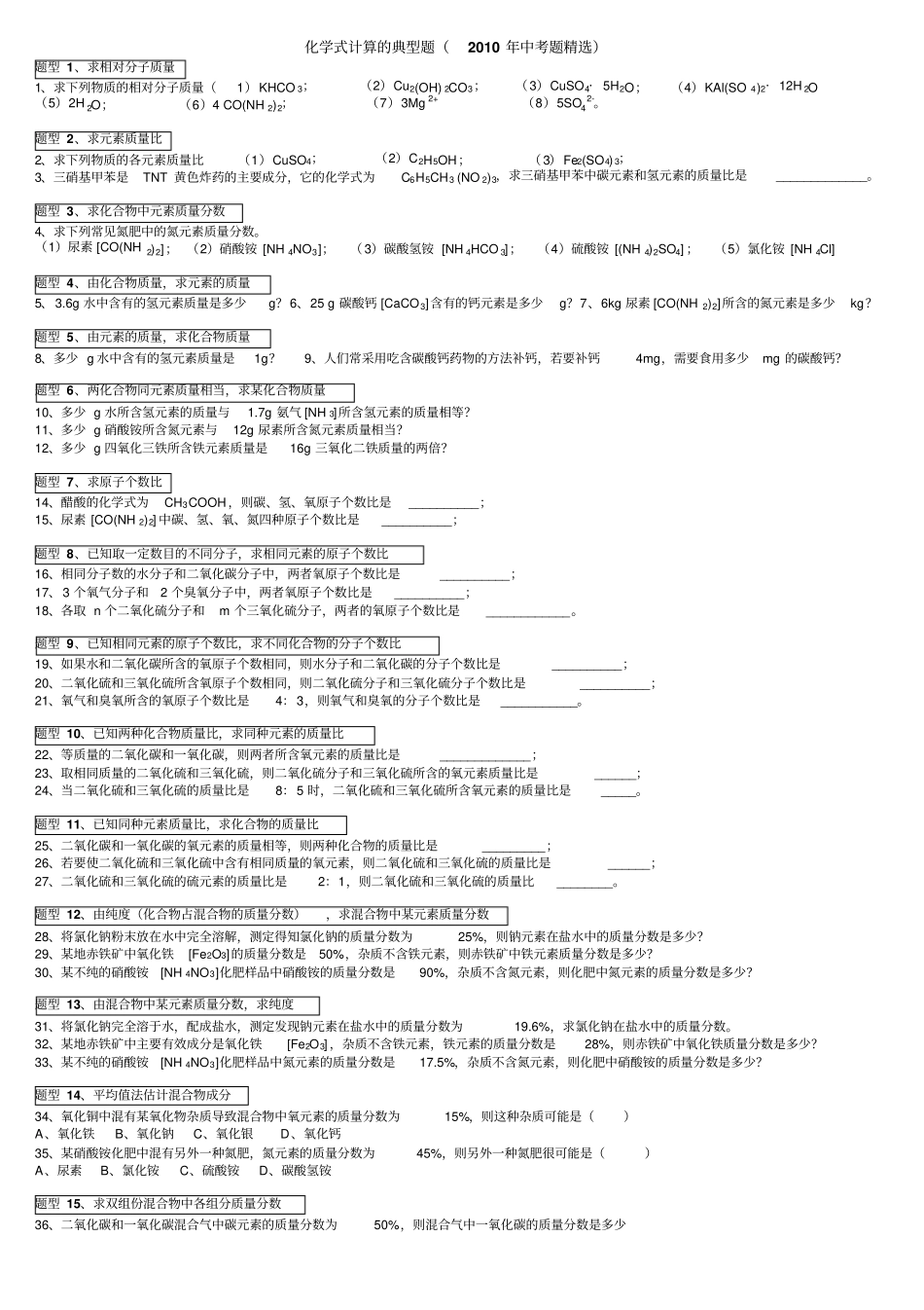人教版九年级化学上册式计算的典型题年中考题精选_第1页