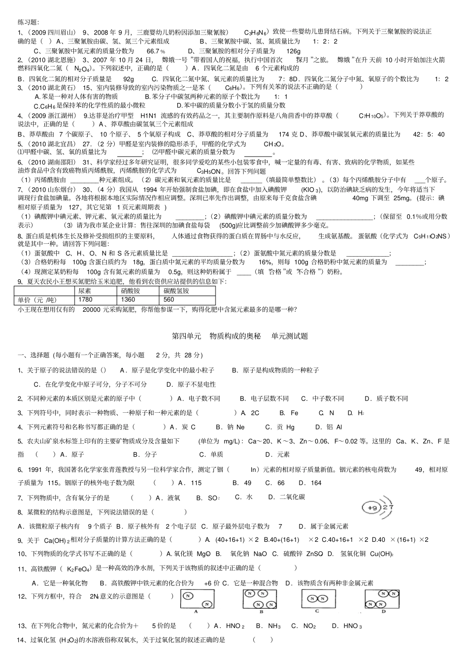 人教版九年级化学上册式计算的典型题年中考题精选_第2页