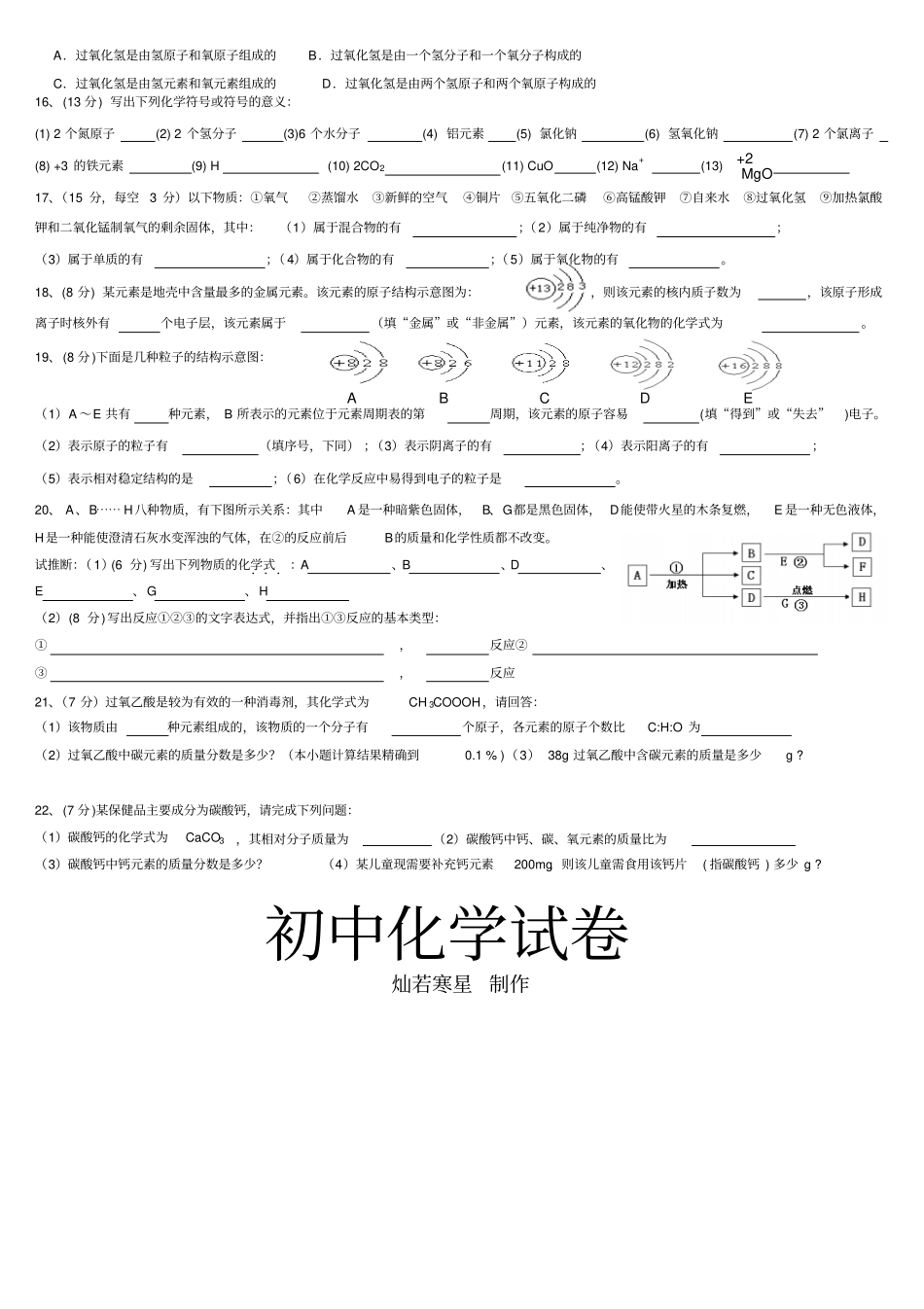 人教版九年级化学上册式计算的典型题年中考题精选_第3页