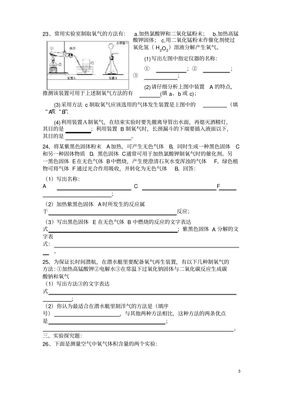 人教版九年级化学上册我们周围的空气单元测试题及答案_第3页