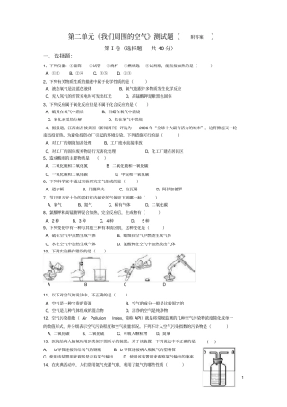 人教版九年级化学上册我们周围的空气单元测试题及答案