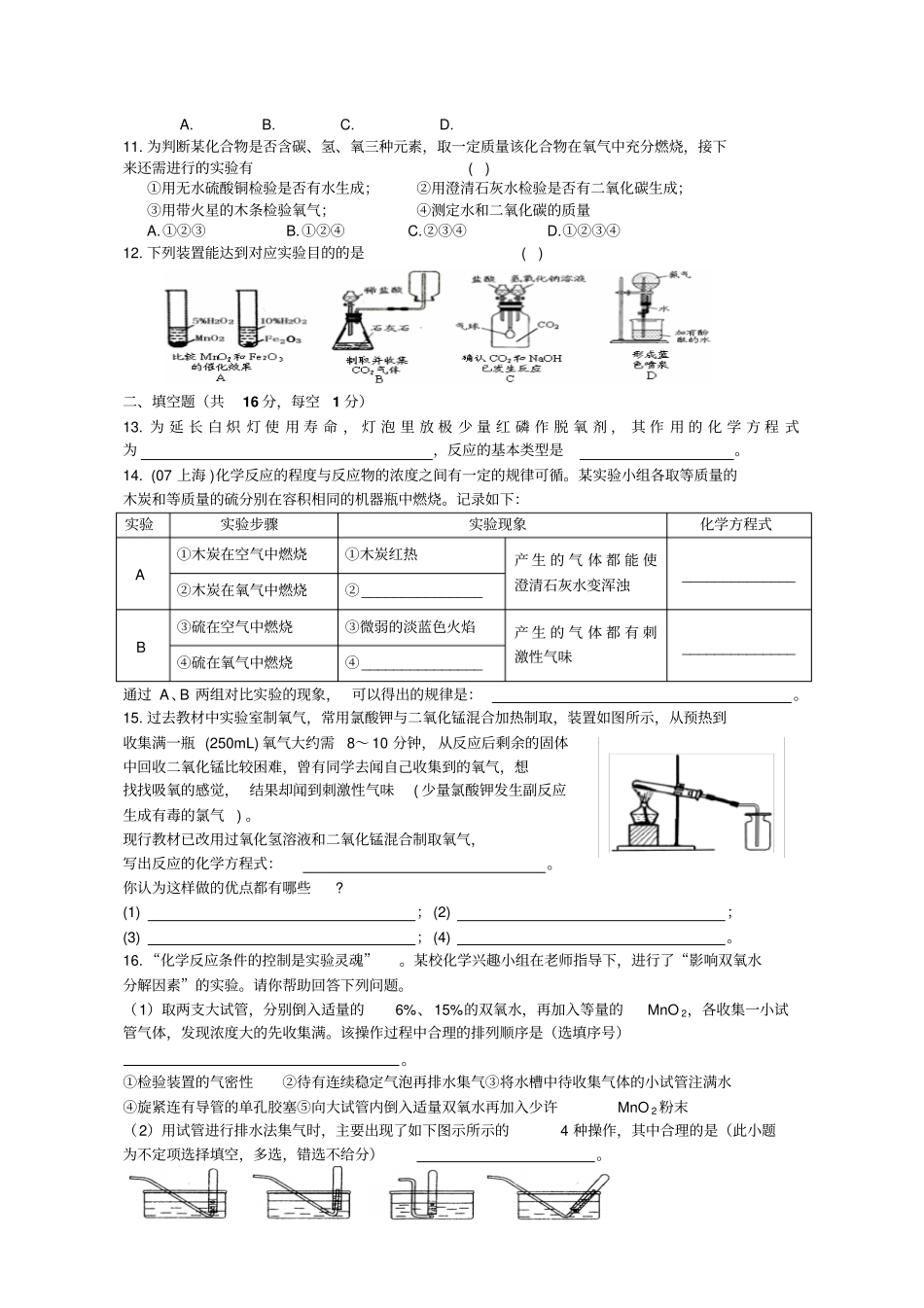 人教版九年级化学上册我们周围的空气过关检测题满分80分_第2页