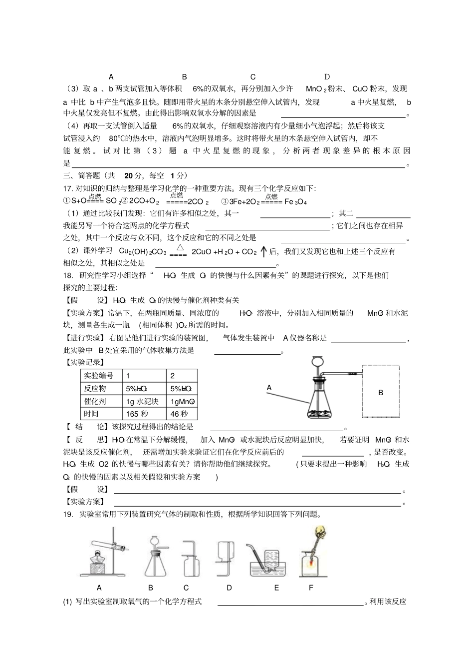 人教版九年级化学上册我们周围的空气过关检测题满分80分_第3页