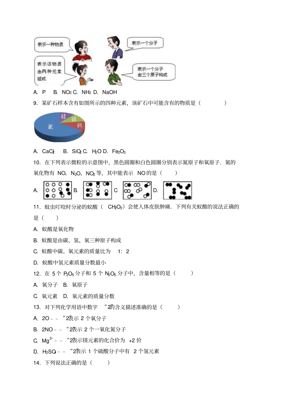 人教版九年级化学上册新4式与化合价年同步练习卷_第2页
