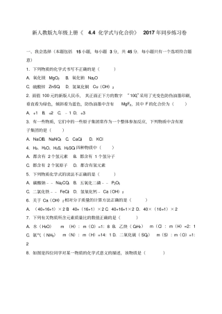 人教版九年级化学上册新4式与化合价年同步练习卷
