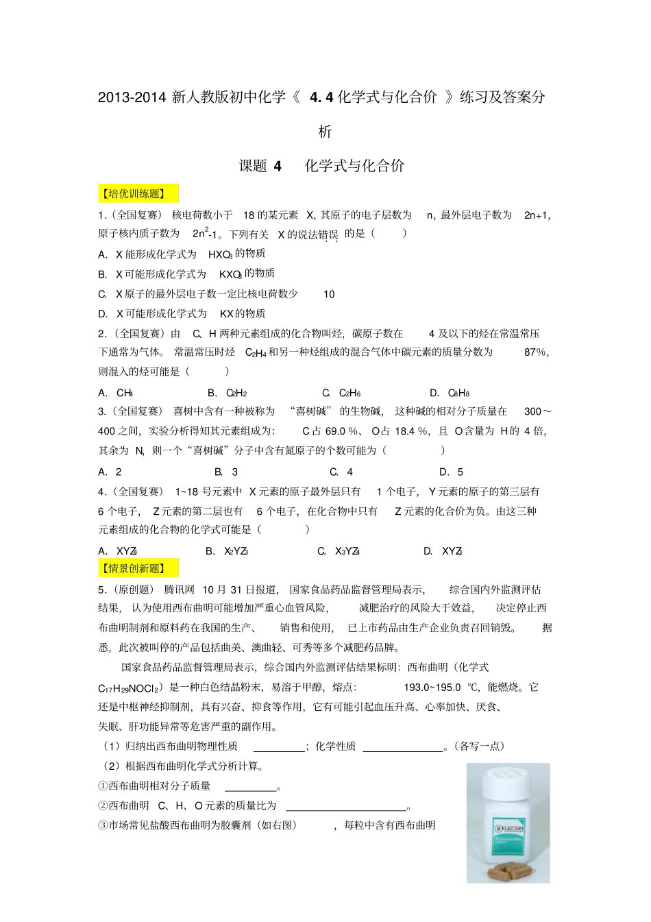 人教版九年级化学上册新初中4化学式与化合价练习含答案_第1页
