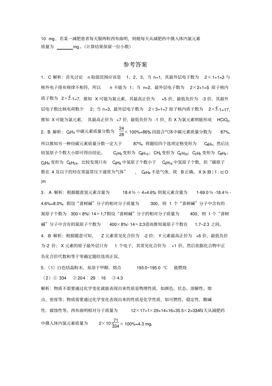 人教版九年级化学上册新初中4化学式与化合价练习含答案_第2页