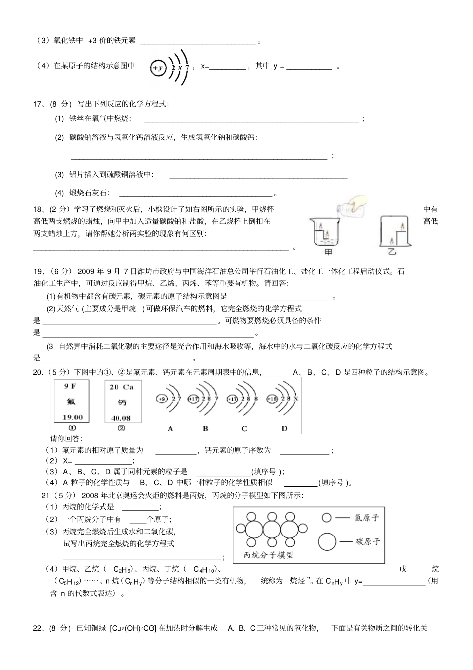 人教版九年级化学上册新课标期末测试题_第3页