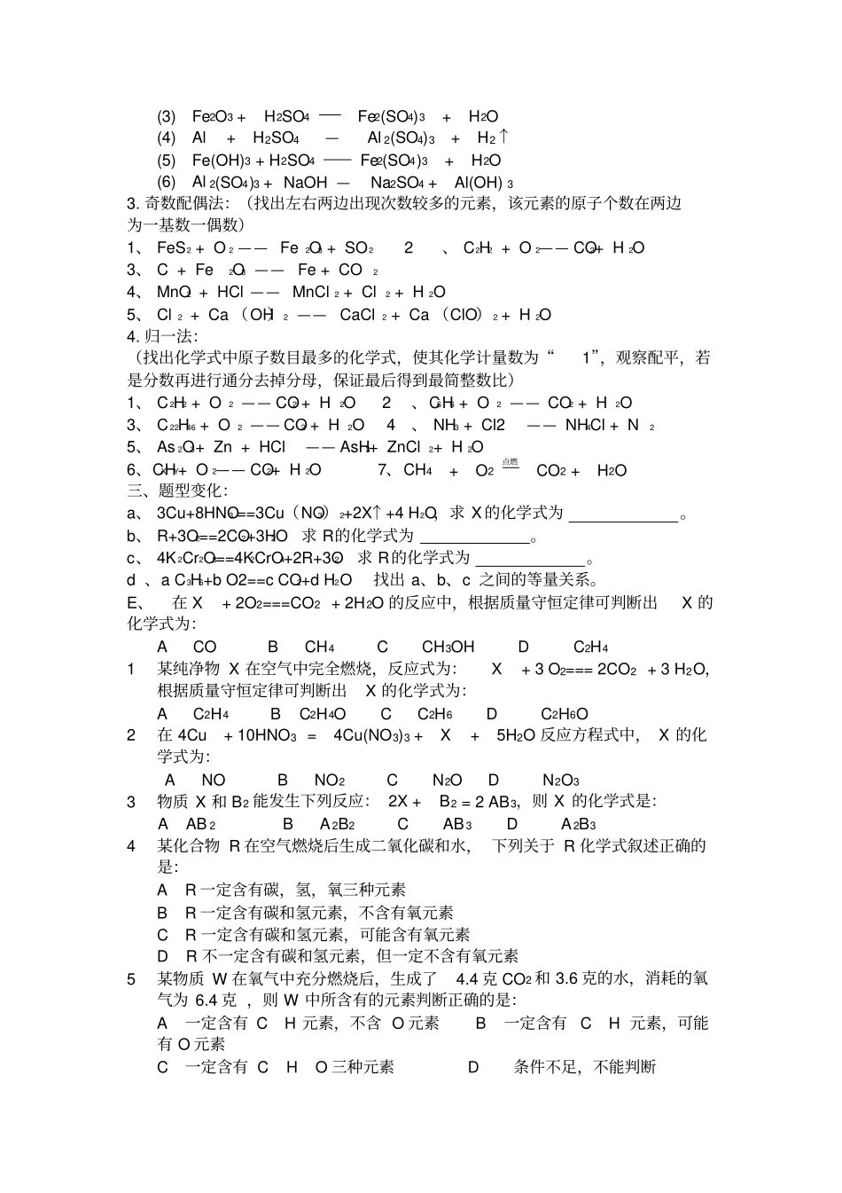 人教版九年级化学上册方程式配平及书写和物质的分类练习_第2页