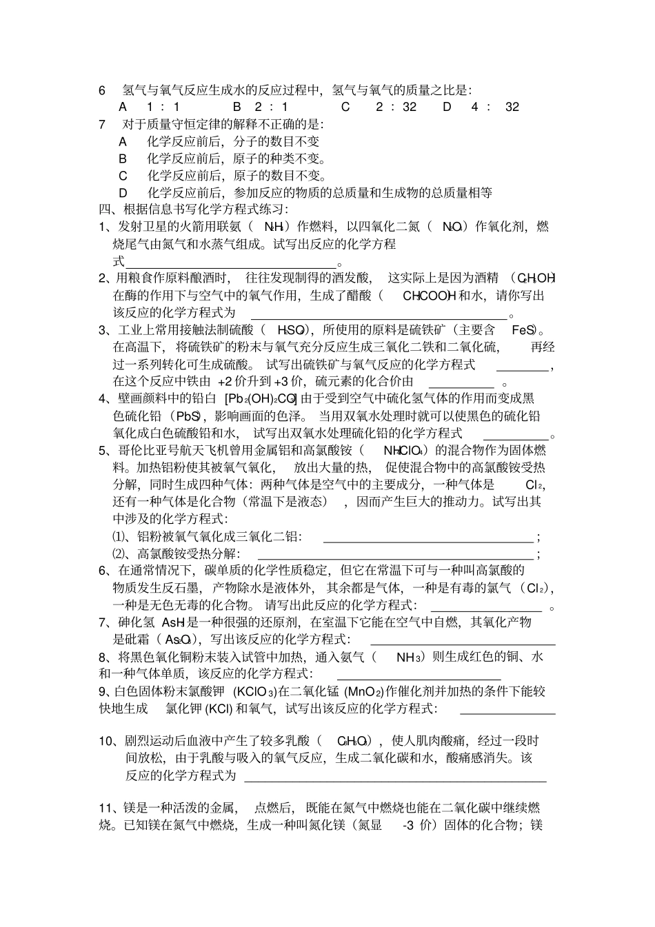 人教版九年级化学上册方程式配平及书写和物质的分类练习_第3页