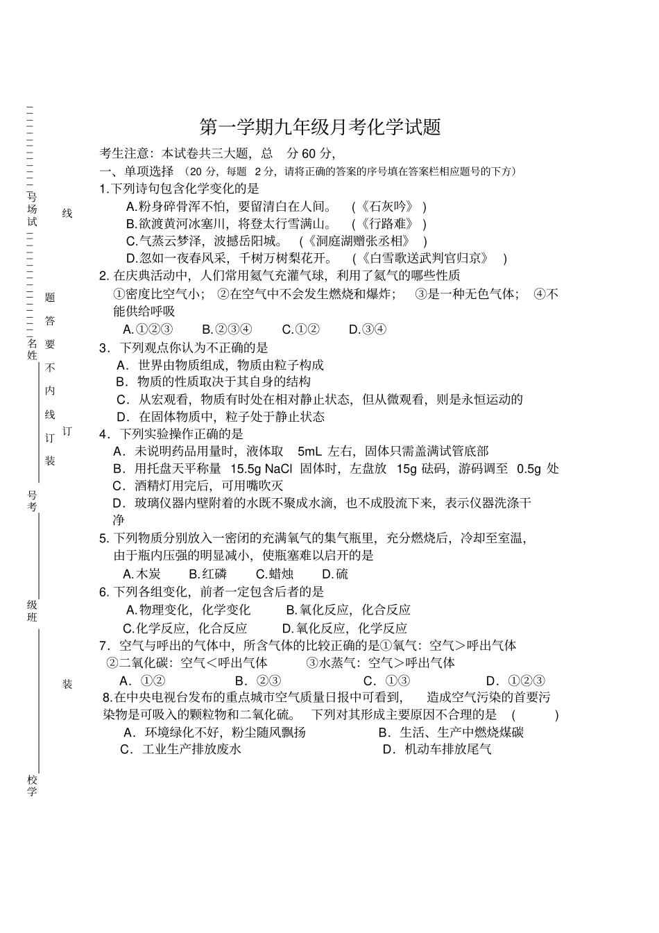 人教版九年级化学上册月考化学试题_第1页