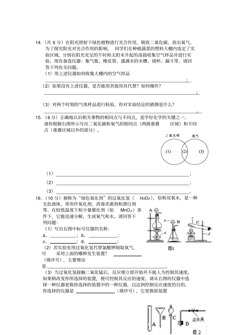 人教版九年级化学上册月考化学试题_第3页