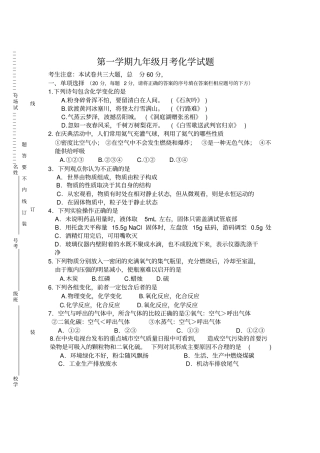 人教版九年级化学上册月考化学试题