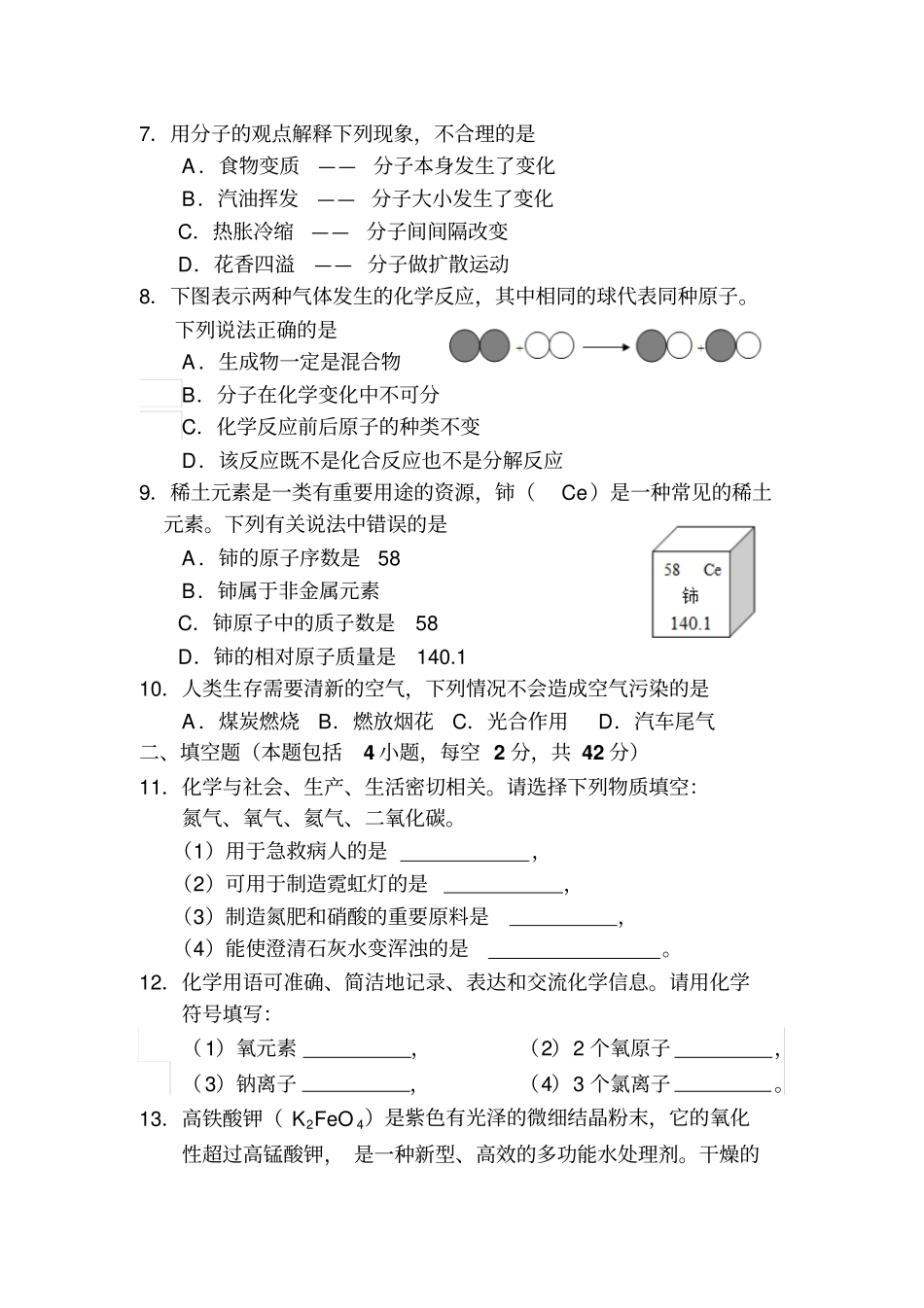 人教版九年级化学上册月考试卷_第2页