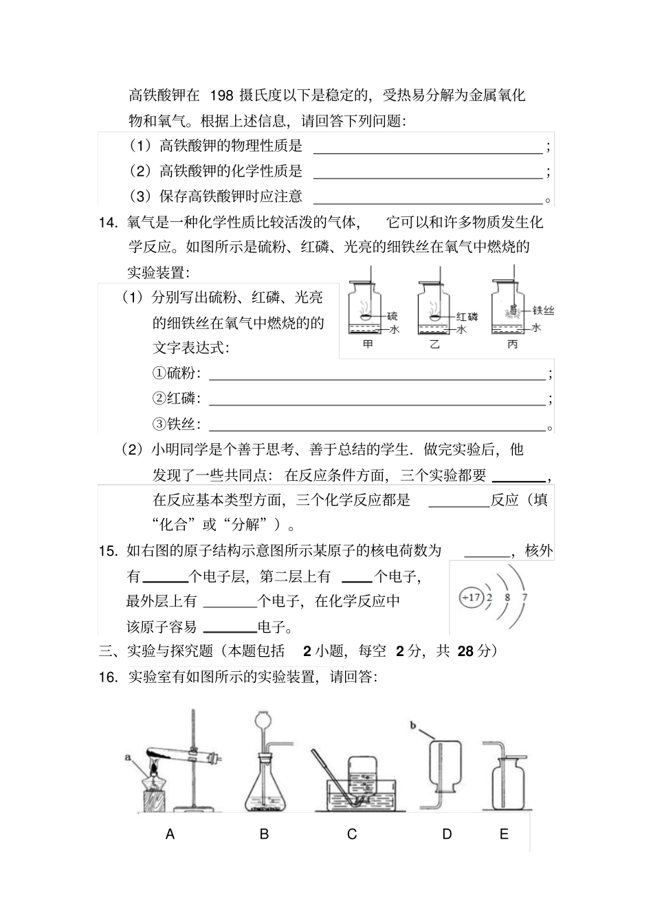 人教版九年级化学上册月考试卷_第3页