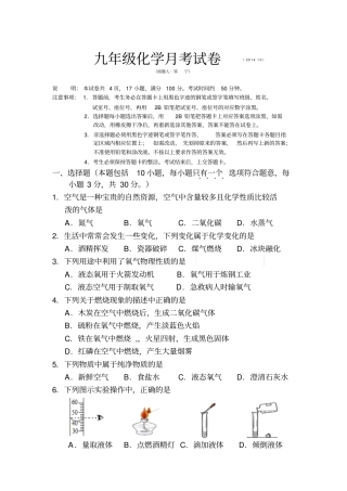 人教版九年级化学上册月考试卷