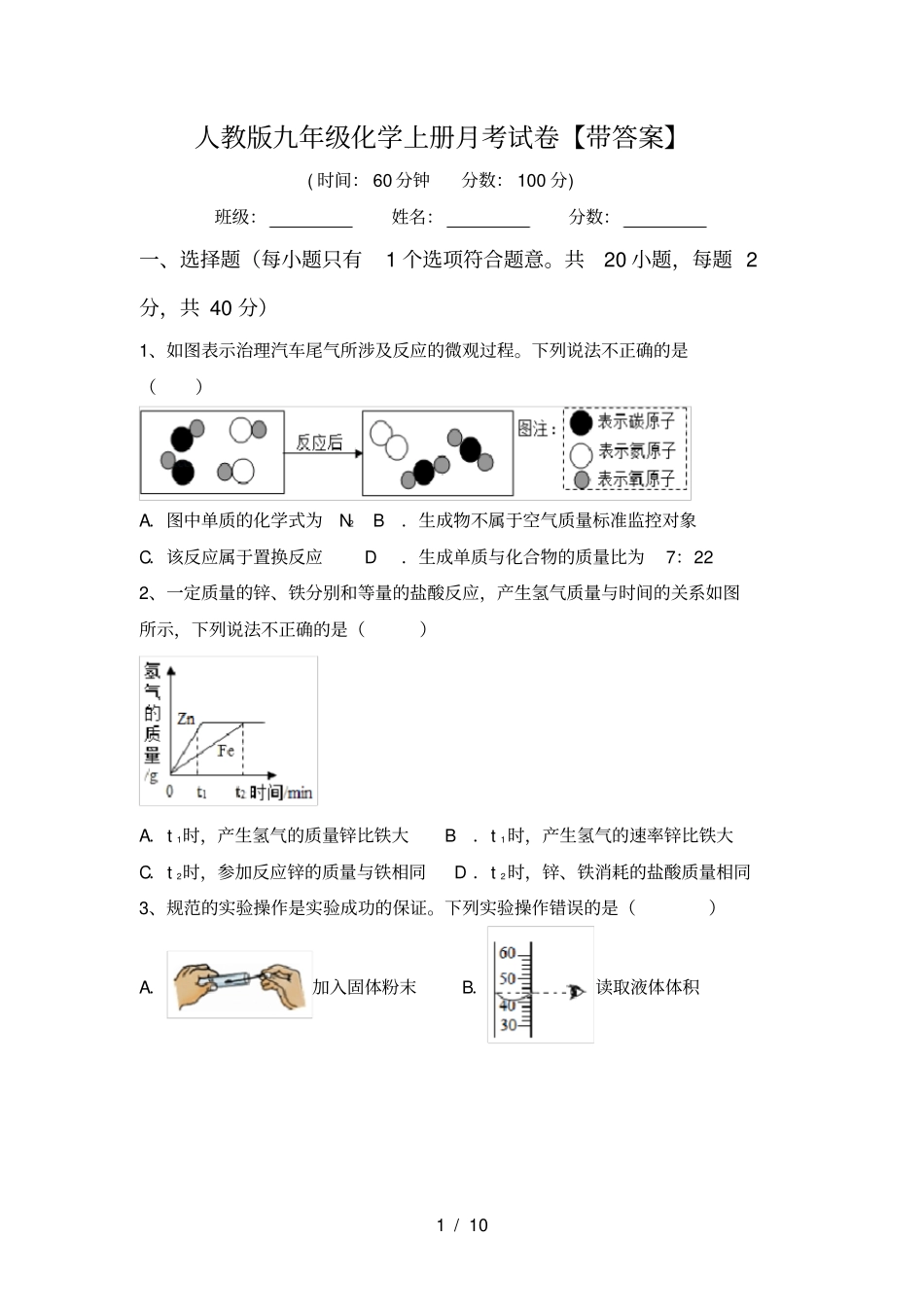人教版九年级化学上册月考试卷【带答案】_第1页