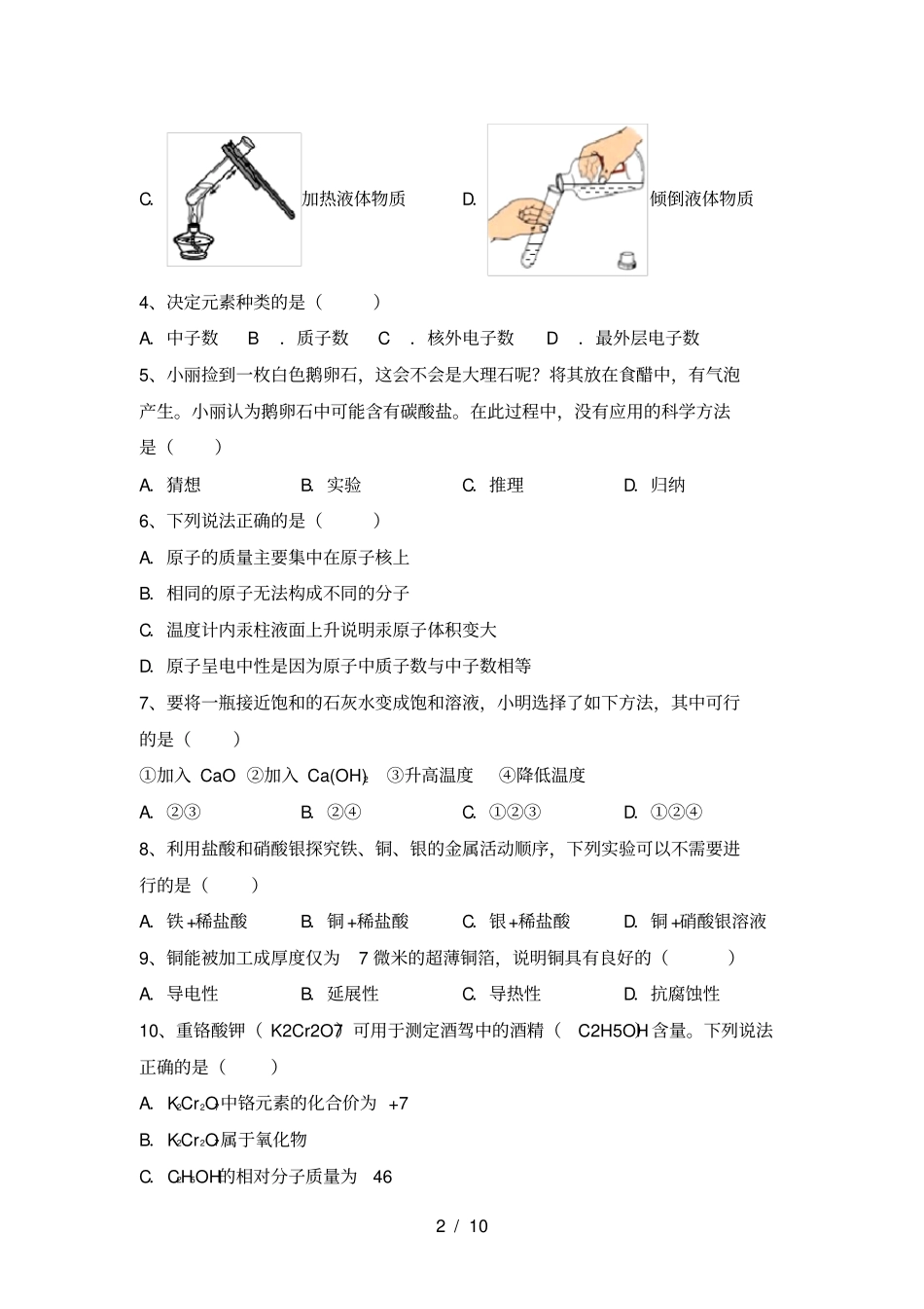人教版九年级化学上册月考试卷【带答案】_第2页